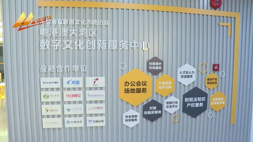 粵港澳大灣區(qū)數(shù)字文化創(chuàng)新服務(wù)中心啟動，推動數(shù)字文化創(chuàng)意內(nèi)容應(yīng)用服務(wù)發(fā)展